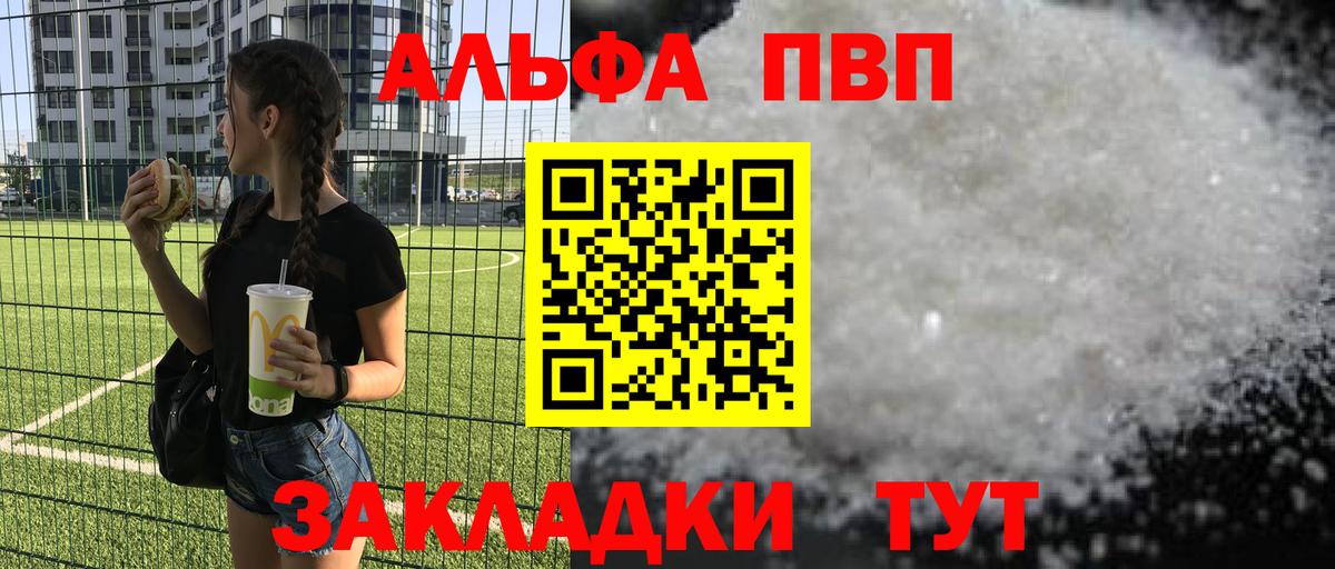 Alfa_PVP кристаллы  сколько стоит  А ПВП мука  Елизово  Альфа ПВП VHQ  Вход с VPN 