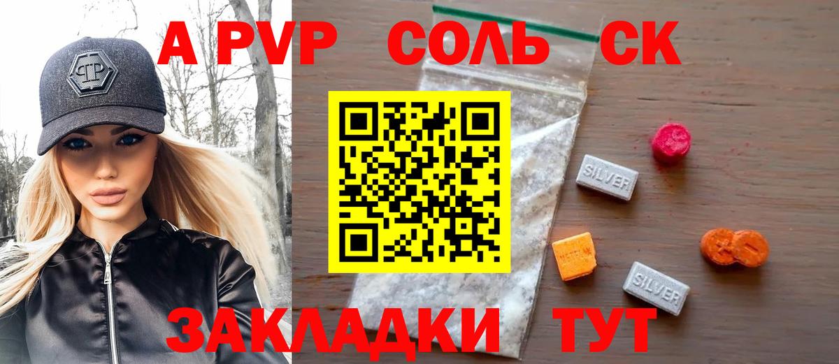 А ПВП кристаллы Елизово