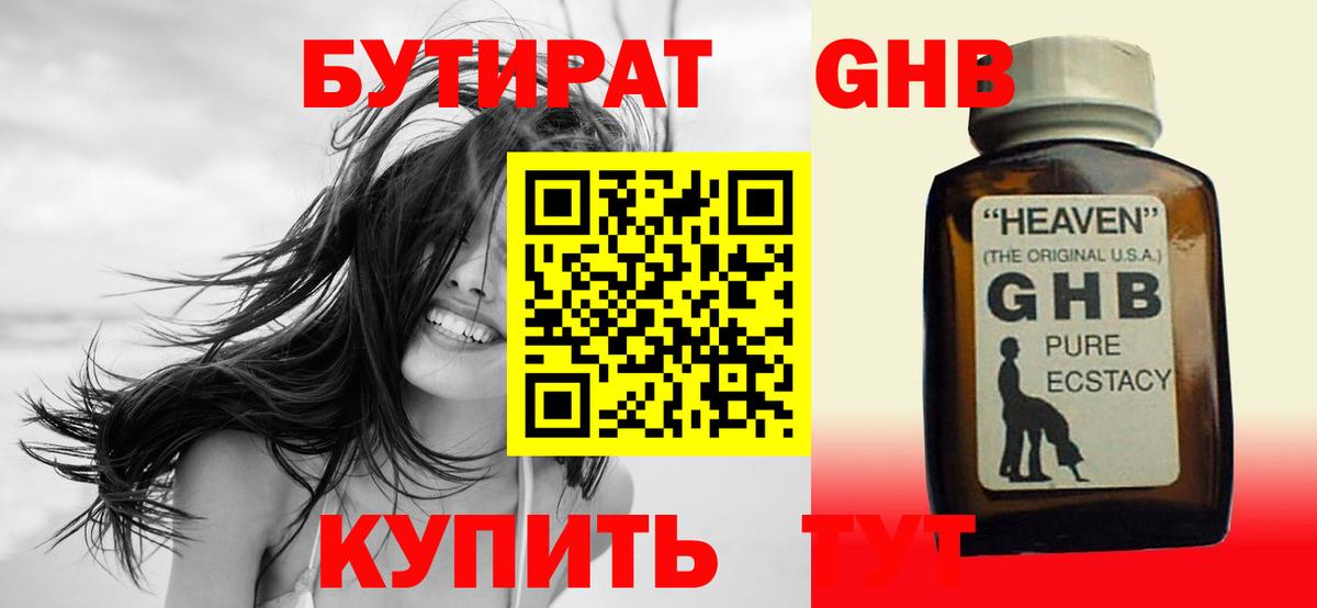 БУТИРАТ Butirat  Вход с VPN  Елизово 