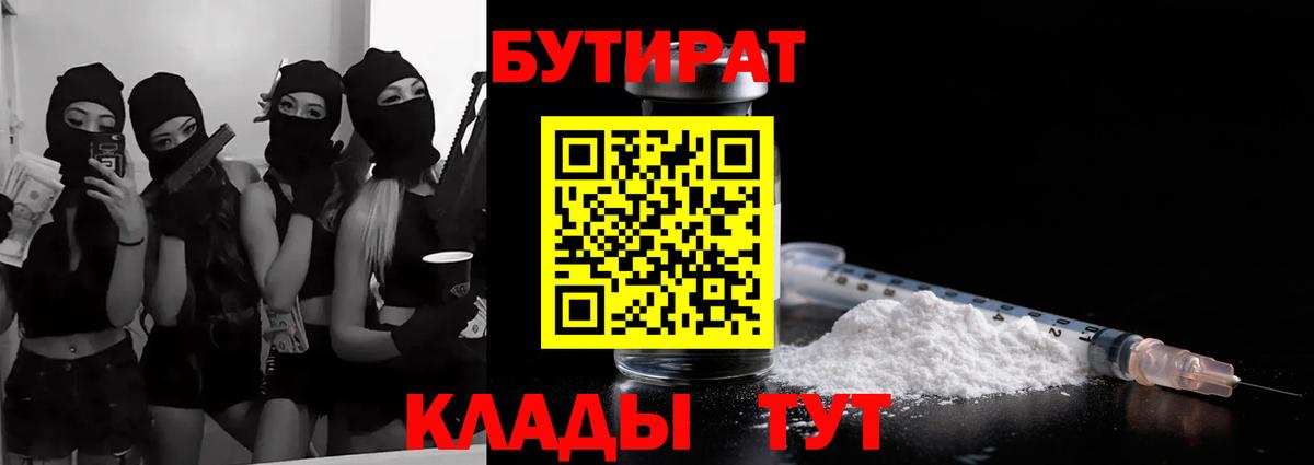 БУТИРАТ BDO 33% Елизово