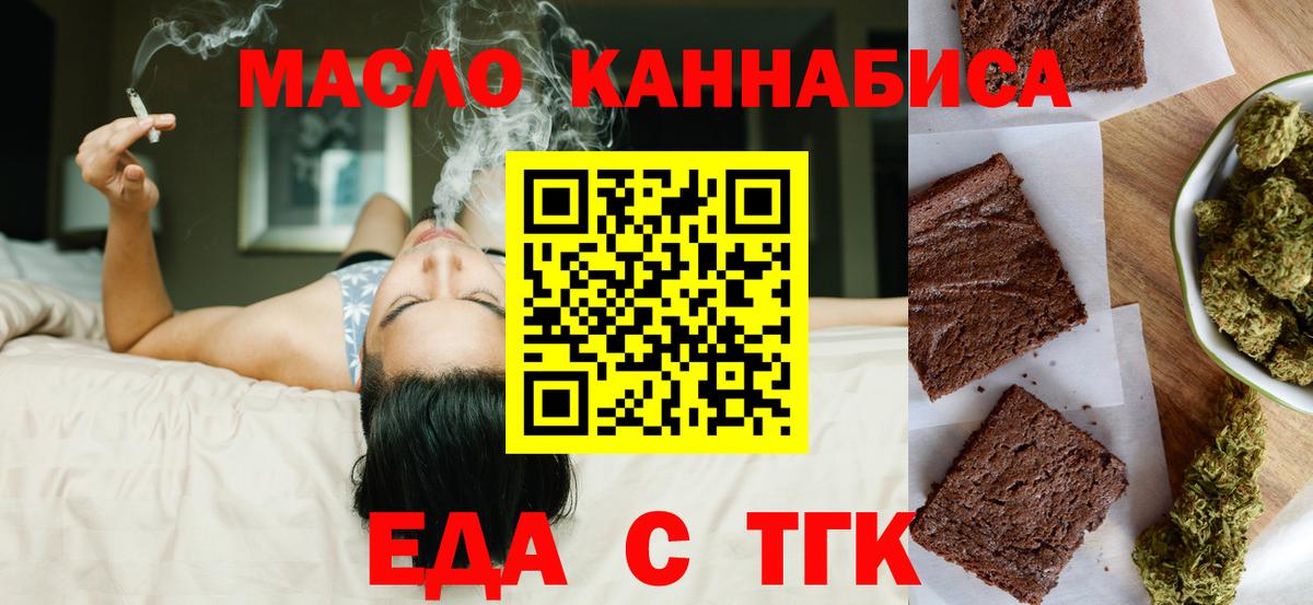 Еда ТГК конопля Елизово