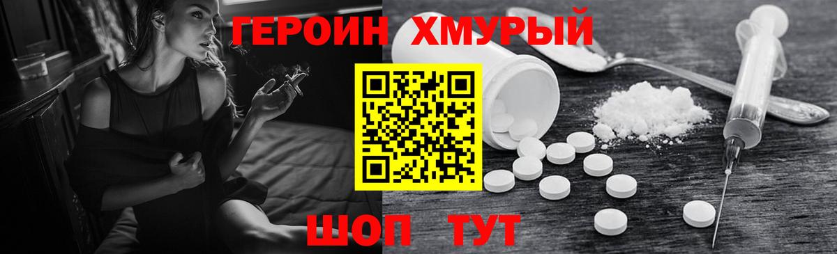 ГЕРОИН  Героин Heroin  Вход с VPN  Елизово 