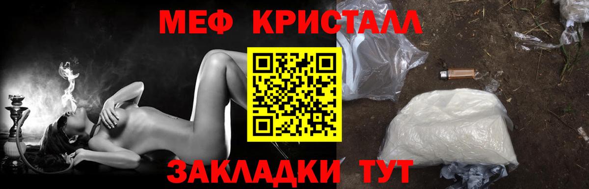 МЕФ кристаллы  МЕФ мука  Вход с VPN  Елизово 