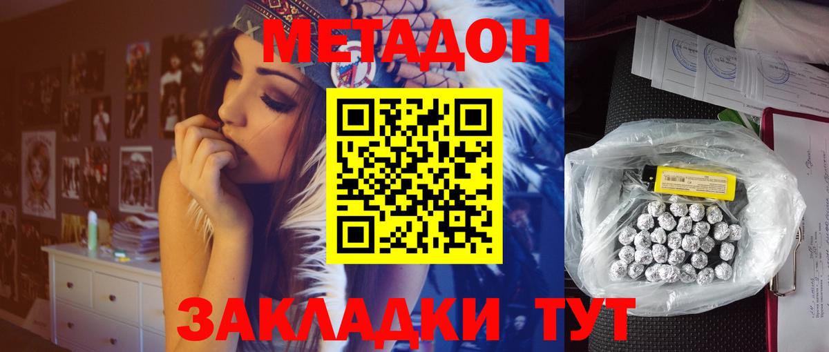 Метадон кристалл Елизово